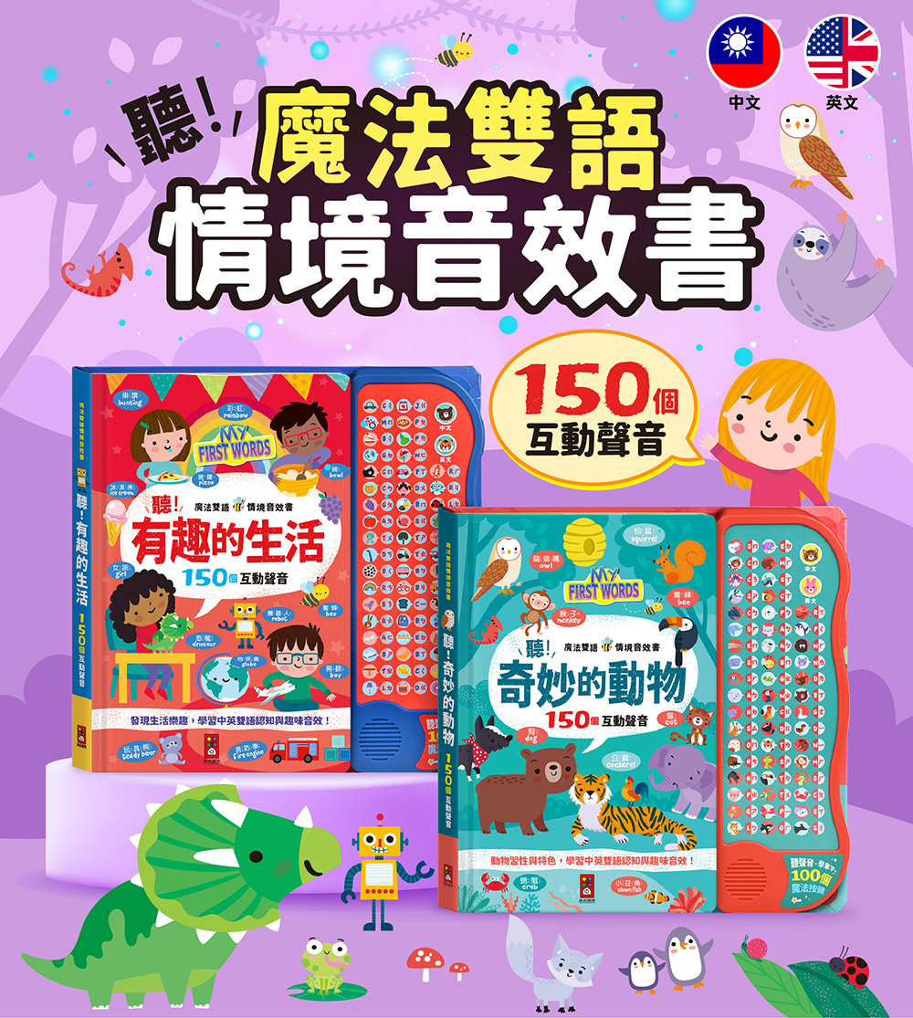 魔法雙語情境音效書